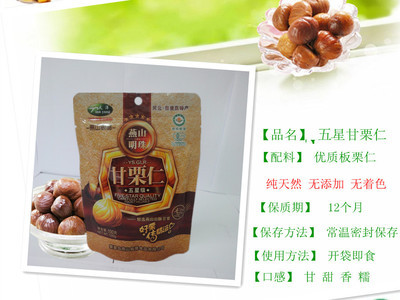 【五星板栗仁 節(jié)日特惠裝 旅游休閑 健康無添加 禮盒裝】價格,廠家,圖片,堅果炒貨,秦皇島燕山板栗食品-